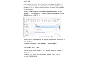 Win11 24H2 更新导致经典版 Outlook 拖拽失效：2 月可选更新已修