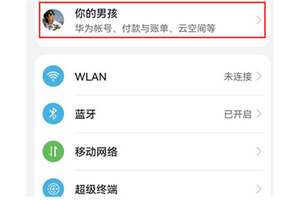 华为云空间怎么关闭