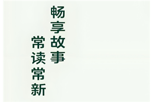 常读小说怎么关闭广告 常读小说怎么解锁阅读模式
