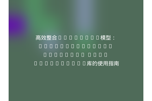 高效整合Eloquent模型：ViewComponents Eloquent Data Processing库的使用指南