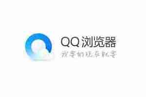 手机qq浏览器解除拦截