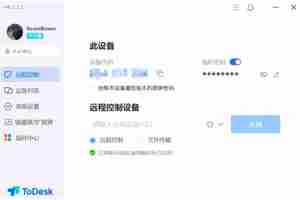 todesk怎么传输文件