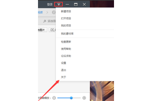 快剪辑如何查看版本号