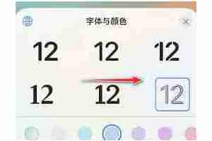 iphone怎么调整锁屏时间字体大小设置
