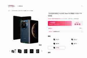 华为 Mate X6 开启 90 天预约申购 全能折叠屏旗舰不容错过！