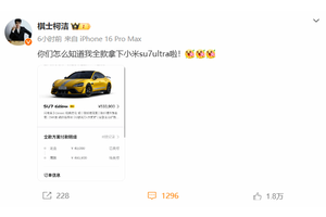 柯洁拿下小米SU7Ultra 雷军：得到偶像的认可很激动！