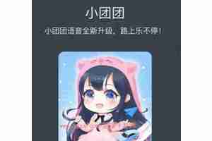 小团团导航语音包还能用吗