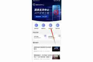 国家反诈中心怎么开启预警
