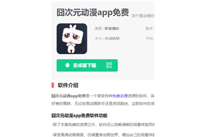 囧次元动漫官方入口 囧次元动漫网址一览
