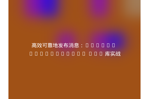 高效可靠地发布消息：Fanout GripControl PHP 库实战
