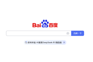 百度搜索PC端接入DeepSeek