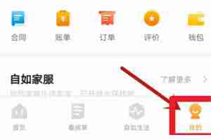 自如怎么注销账号