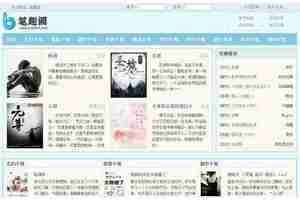 笔趣阁在线阅读网站入口是什么 笔趣阁在线阅读网站入口无弹窗
