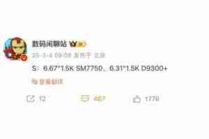 疑似 vivoS21mini 曝光 6.31 英寸小直屏 / 天玑 9300+ 处理器