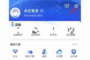 高德地图静音模式怎么关闭