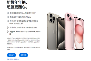 apple care+换新机条件