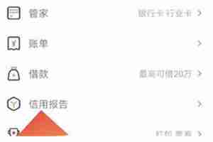 云闪付怎么查询个人征信