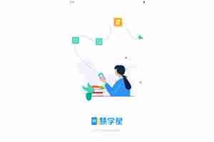 慧学星如何查成绩 慧学星学生成绩如何查看