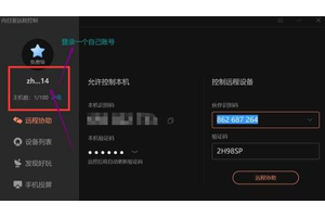 向日葵远程控制怎么传输文件？