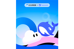 QQ浏览器宣布接入DeepSeek