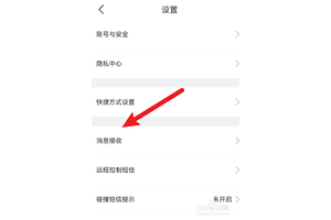 比亚迪app如何关闭升级通知