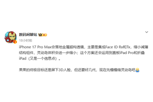 爆料：iPhone 17 ProMax或将配备金属超构透镜！