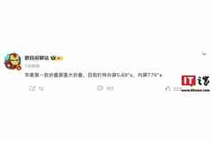 消息称首款折叠屏iPhone为大折叠：打样信息流出