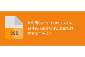如何用Element UI的el