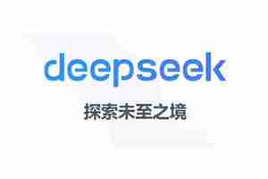 DeepSeek下载量已超1.1亿次 周活跃用户近9700万！