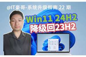 23h2值得更新吗？Win11升级后如何？