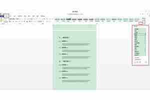 word自动生成目录（Word文档自动创建目录方法）
