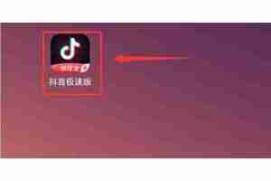 抖音极速版能开通橱窗功能吗