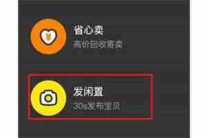 闲鱼如何扫码发布商品