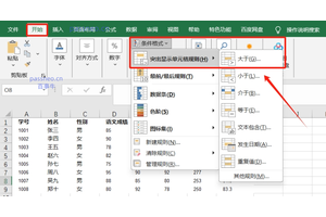 Excel条件格式实用技巧，轻松打造可视化数据！
