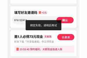 抖音极速版设备异常绑定失败怎么回事