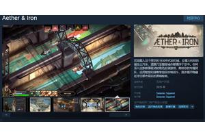 叙事驱动角色扮演游戏《Aether & Iron》Steam页面开放 年内发售