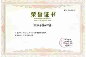 九号公司旗下智能割草机器人入选“2024年度百大AI产品”
