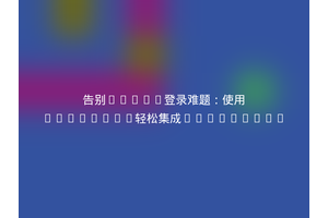 告别Steam登录难题：使用Composer轻松集成SteamTOTP