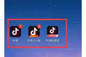 抖音极速版闪退怎么解决