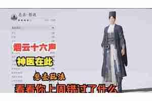 《燕云十六声》悬壶医术怎么治疗 悬壶医术怎么救人