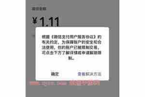 微信支付限制多久能解封