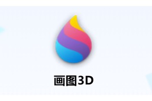 画图3d怎么更改3D对象的颜色？