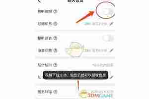 觅伊如何关闭视频功能