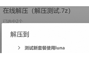 阿里云盘解压后的文件在哪里